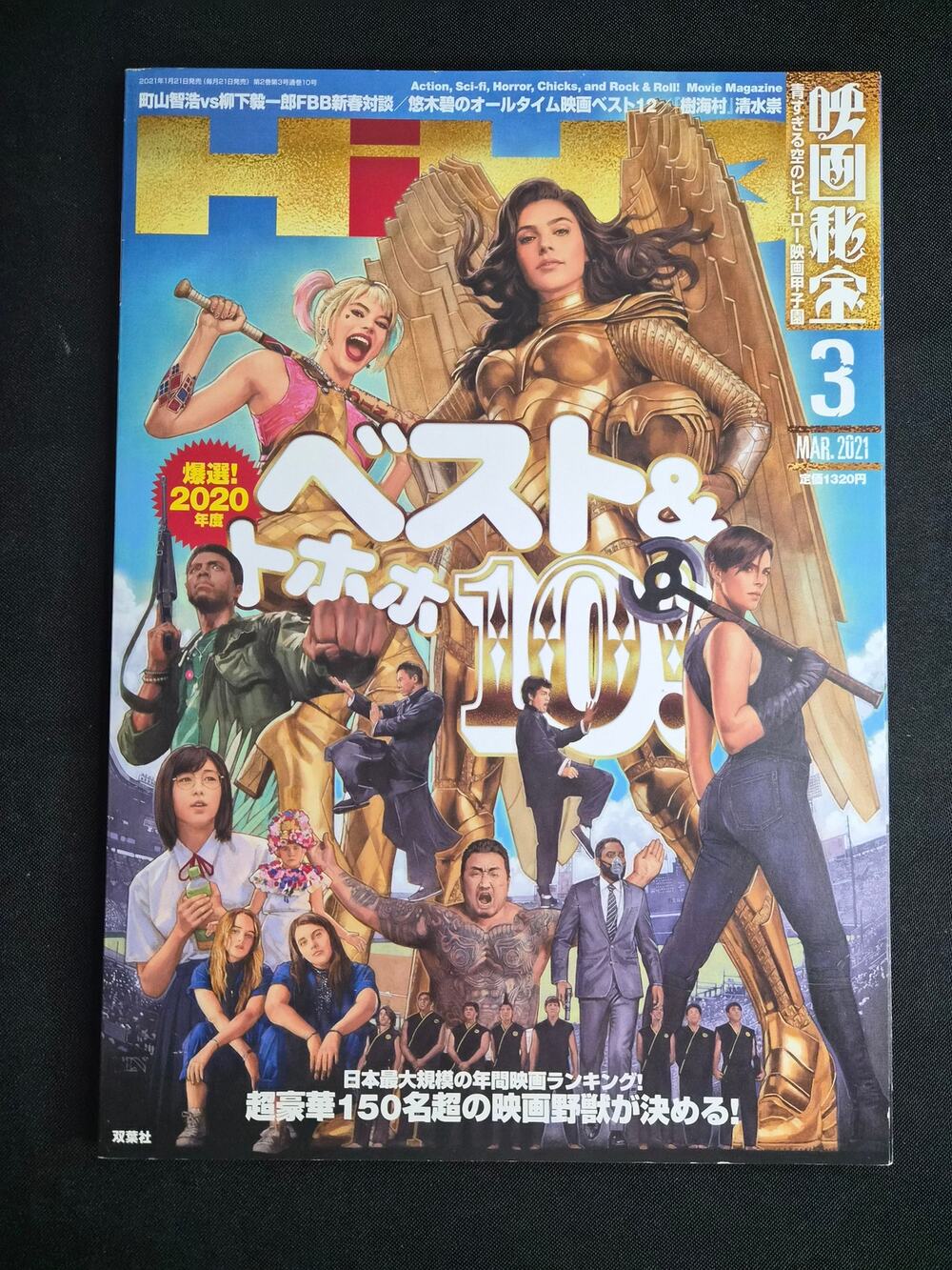 Eiga Hiho (映画秘宝) 03/21 – Japan Movie Magazine – Wonder Woman & Harley Quinn New
